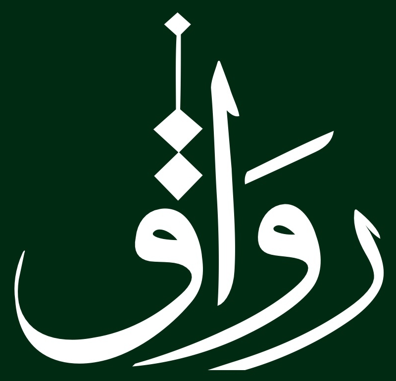 رواق